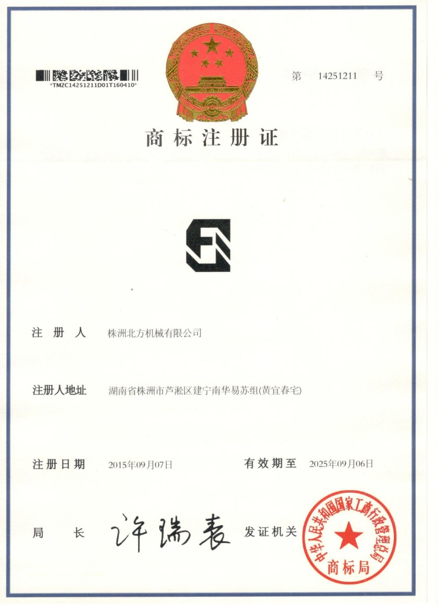 宏祥北方图形 7类 商标注册证