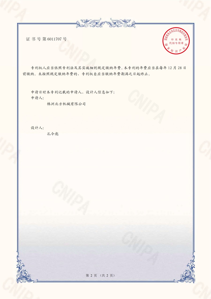 直动捣固镐（NBF-6A）电子证书