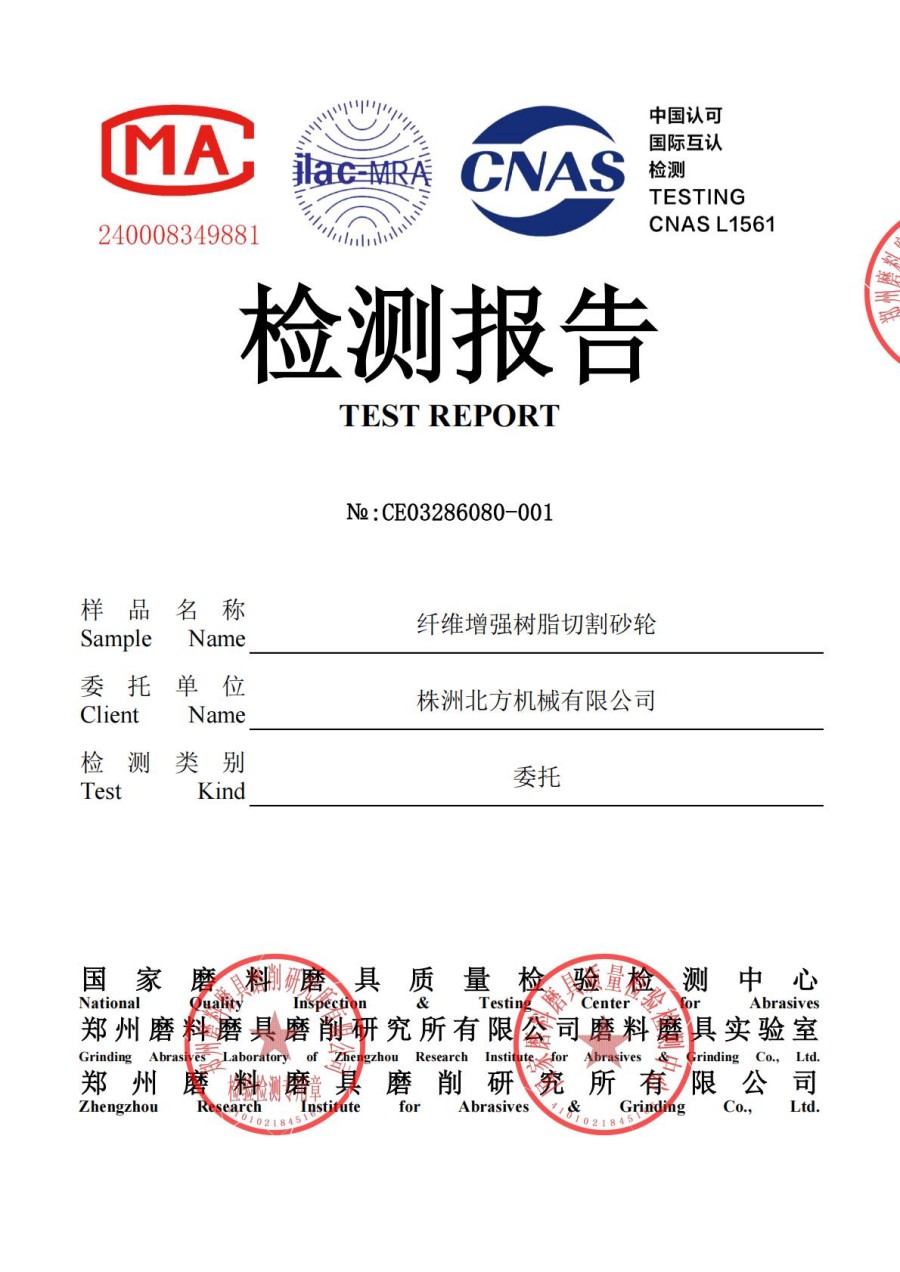 CE03286080-001_株洲北方机械有限公司(1)_00(1).jpg