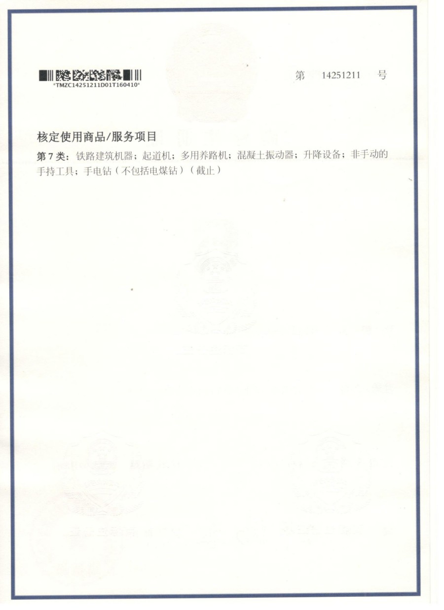 宏祥北方图形 7类 商标注册证-附页.jpg