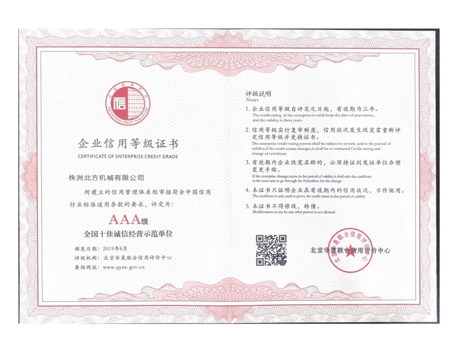 企业信用等级证书_02.jpg